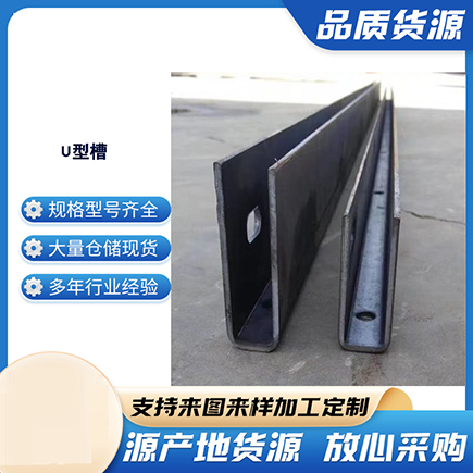 辽宁上海市U型槽钢
